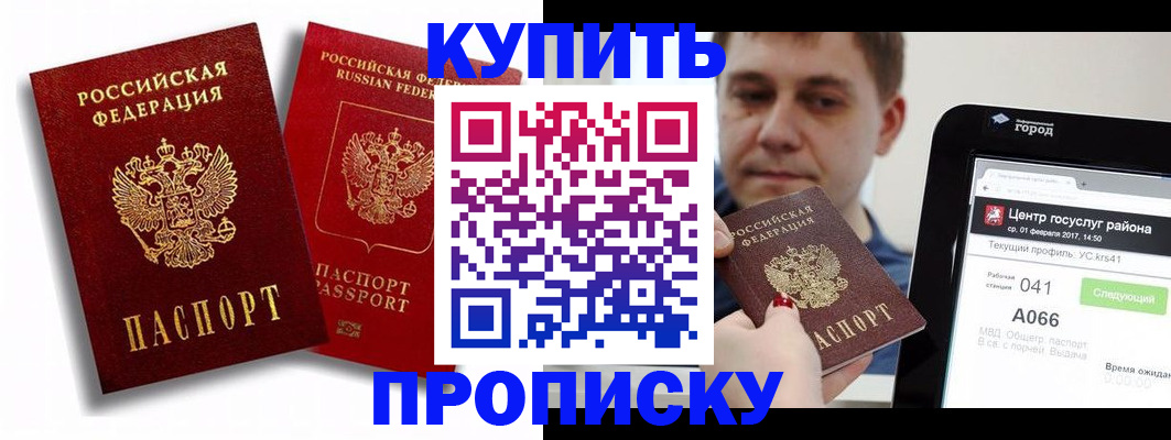 прописка регистрация в Лабытнанги