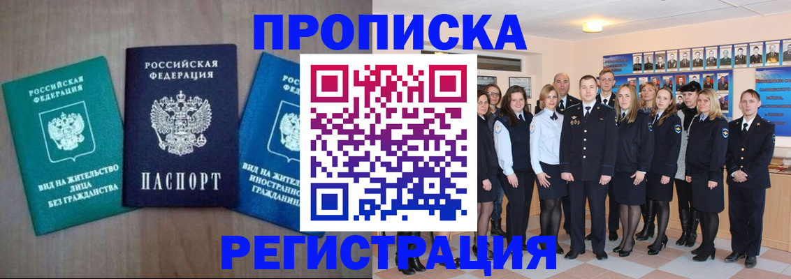 прописка для кредита в Лабытнанги